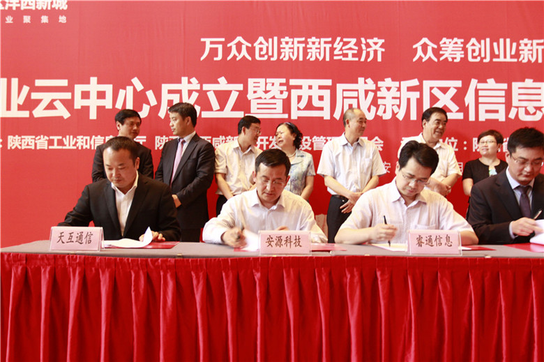 陜西省工業(yè)云中心項目西洽會掛牌簽約，天互數(shù)據(jù)成功簽約工業(yè)云項目運營