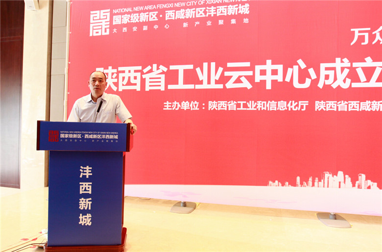 陜西省工業(yè)和信息化廳副廳長蔡蘇昌致辭