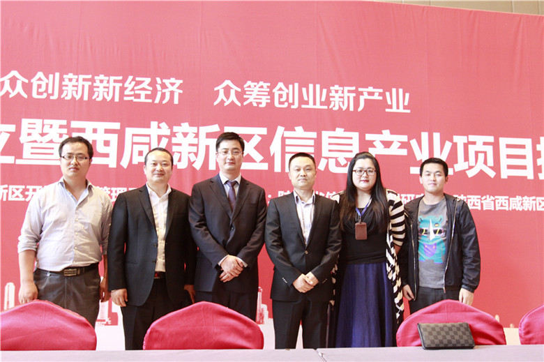 陜西省工業(yè)云中心項目西洽會掛牌簽約儀式合影