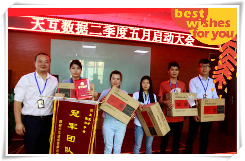 紅火五月，收獲滿滿！天互數(shù)據(jù)2015年5月份啟動會成功召開，天互第二季度揚帆起航！