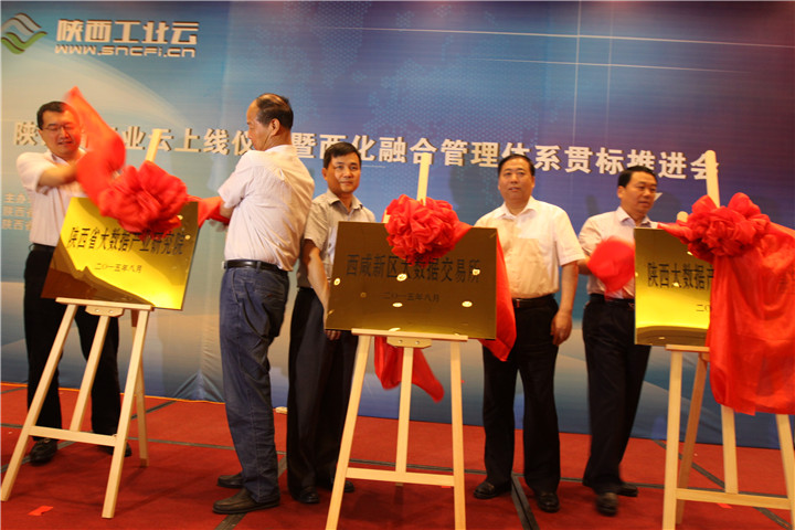 陜西省工業(yè)云第一批上線企業(yè)天互數(shù)據(jù)，扛起基礎(chǔ)資源服務(wù)大旗