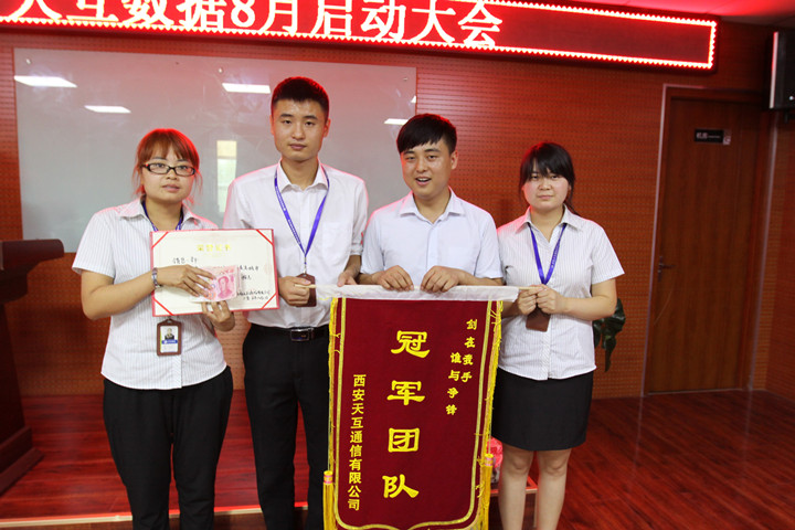 天互數(shù)據(jù)7月銷售冠軍團(tuán)隊(duì)雪豹隊(duì)--銷售一部 