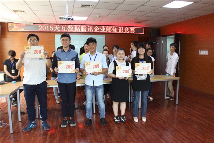 天互數(shù)據(jù)騰訊企業(yè)郵知識競賽活動冠軍團隊合影