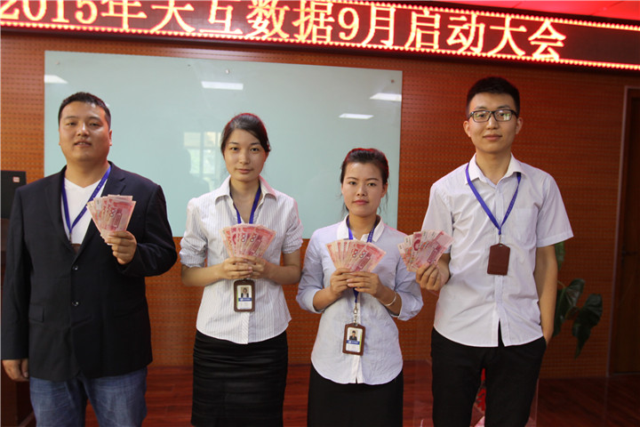 不畏挑戰(zhàn)重新出發(fā)，天互數(shù)據(jù)9月啟動會圓滿召開