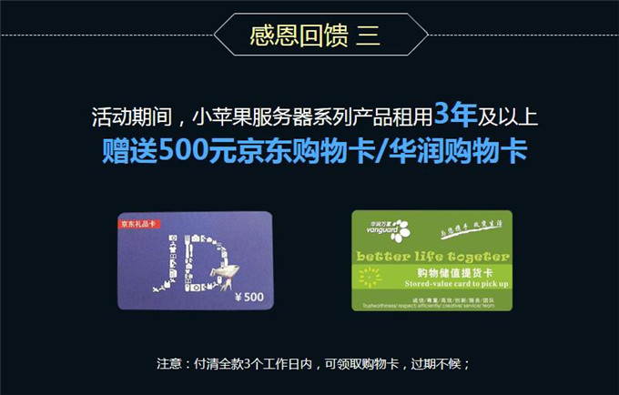 小蘋果服務器上線3周年感恩三重禮
