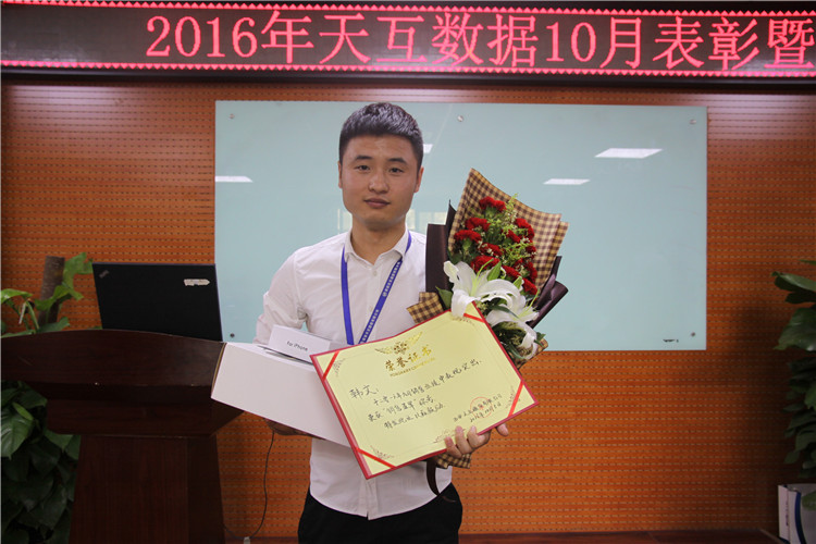 年終沖刺100天，天互10月啟動(dòng)會(huì)圓滿成功