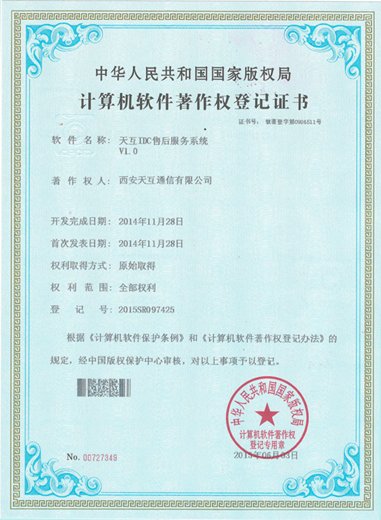 天互IDC售后服務系統(tǒng)