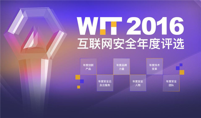 美猴云入圍WIT 2016互聯(lián)網(wǎng)安全年度評選，西部首家