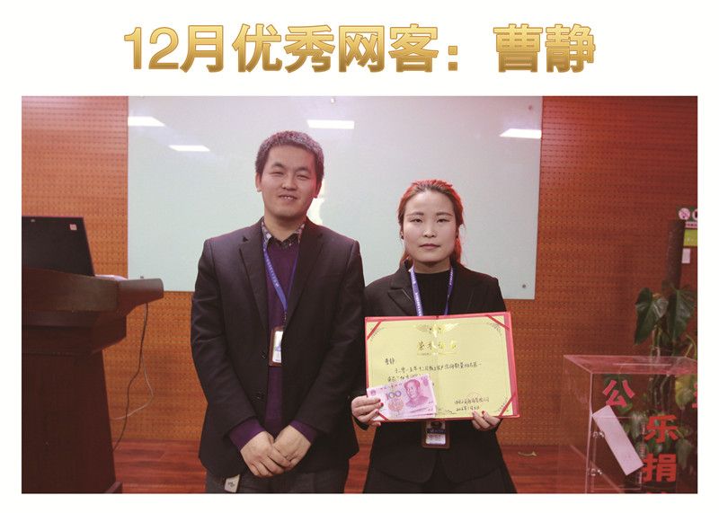 天互數(shù)據(jù)12月優(yōu)秀網(wǎng)絡(luò)客服獎(jiǎng)獲得者曹靜