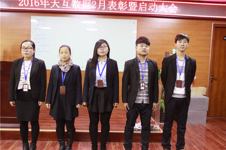 齊心協(xié)力騰飛2016，天互數(shù)據(jù)2月啟動(dòng)會(huì)圓滿召開(kāi)