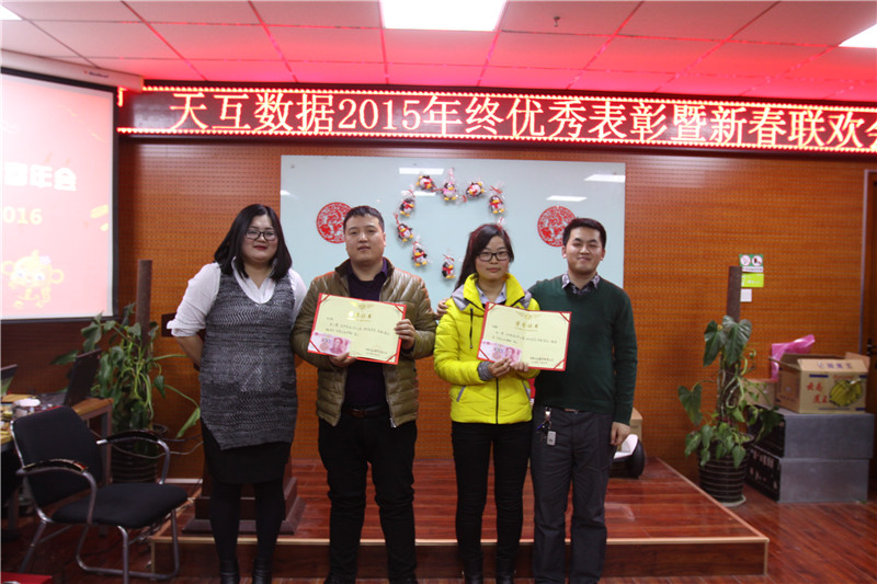 天互數(shù)據(jù)新春年會，用心前行騰飛2016