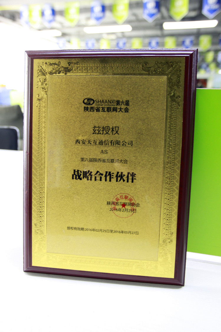 天互數(shù)據(jù)成為陜西互聯(lián)網(wǎng)大會戰(zhàn)略合作伙伴