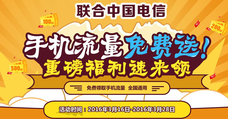 天互數(shù)據(jù)春雷行動：翻滾吧，流量君