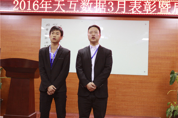 向上的力量，天互數(shù)據(jù)3月啟動(dòng)會(huì)圓滿召開(kāi)