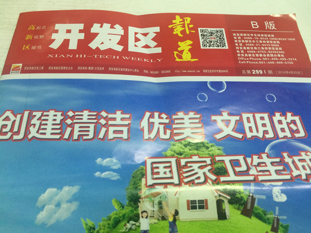 西安高新區(qū)導(dǎo)報(bào)報(bào)道:西北首家企業(yè)級(jí)云平臺(tái)美猴云上線(xiàn)發(fā)布