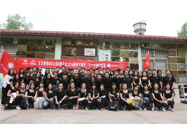 天互六一公益行，關(guān)注陜西太陽村兒童成長(zhǎng)活動(dòng)合影