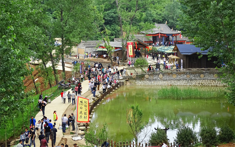 白鹿原民俗村風景秀麗