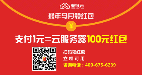 猴年馬月美猴云送紅包，掃碼就送100元