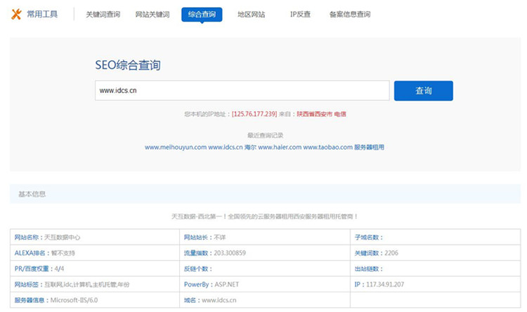 天互數(shù)據(jù)站長工具上線了！