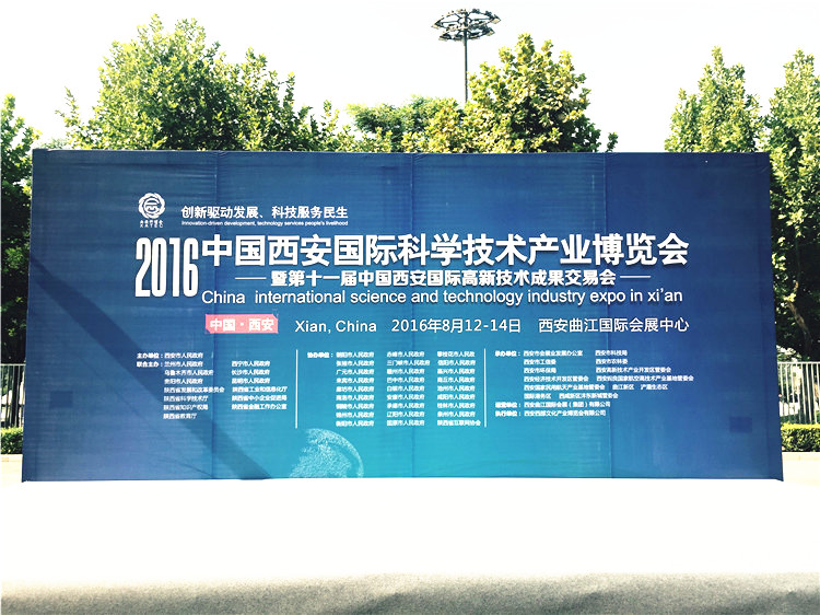 2016第11屆西安科博會開幕，美猴云助力創(chuàng)新型企業(yè)發(fā)展