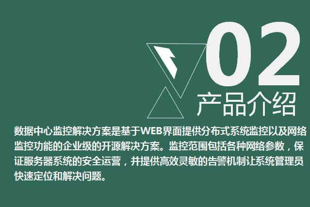 天互數(shù)據(jù)中心監(jiān)控解決方案上線，免費試用1年