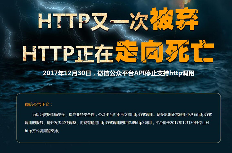 HTTP又一次被棄，HTTP正在走向死亡!