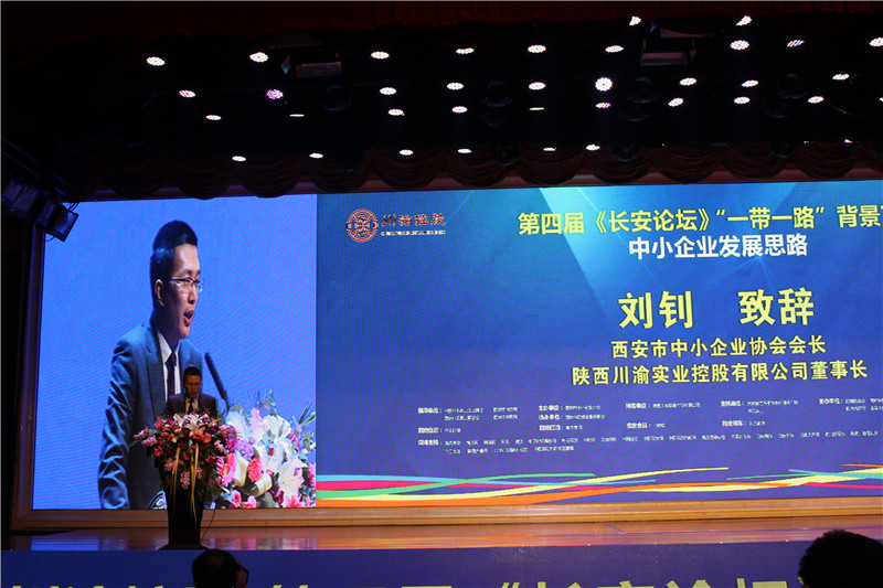 成都川渝資產(chǎn)有限公司董事長(zhǎng)、西安市中小企業(yè)協(xié)會(huì)會(huì)長(zhǎng)劉釗致辭