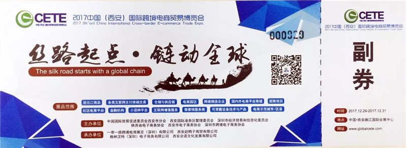 CETE跨博會(huì)門票