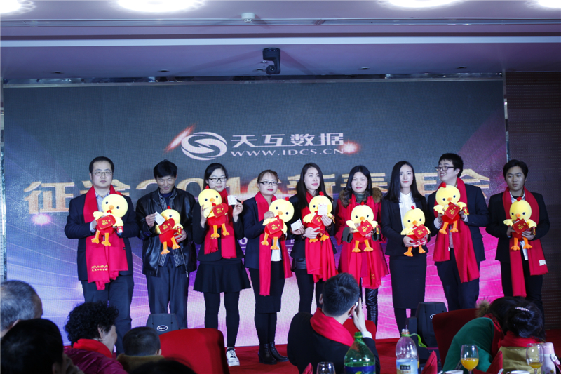 起航2017，天互數(shù)據(jù)新春年會(huì)完美收官