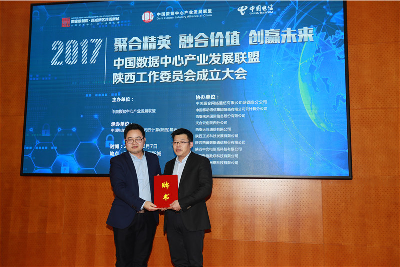 中數(shù)盟鄭宏秘書長為中國電信云計算(陜西)基地總經(jīng)理張高峰頒發(fā)主席聘書