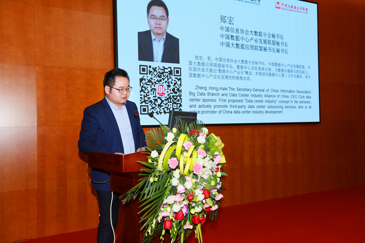 中數(shù)盟陜西工委成立大會中國數(shù)據(jù)中心產業(yè)發(fā)展聯(lián)盟秘書長鄭宏發(fā)言