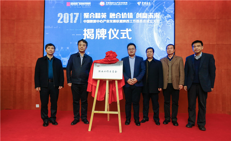 中數(shù)盟陜西工委在灃西新城揭牌成立，天互數(shù)據(jù)助力輸出智能云服務