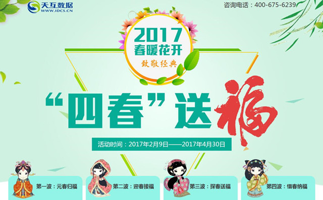 致敬經(jīng)典，天互數(shù)據(jù)攜紅樓四春給大家送福啦