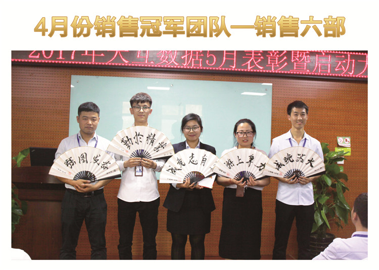 天互數(shù)據(jù)5月啟動大會，收獲金色的希望