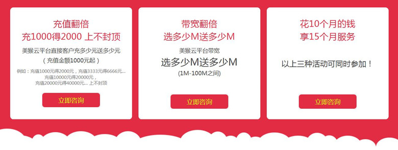 美猴云充值翻倍，帶寬翻倍--天互數(shù)據(jù)10周年系列優(yōu)惠活動(dòng)