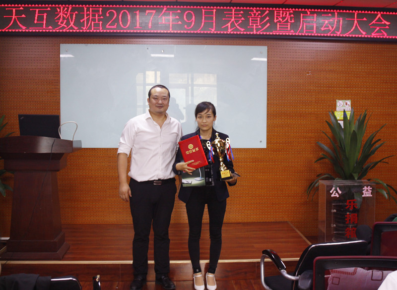 金九銀十決戰(zhàn)金秋，天互數(shù)據(jù)9月份啟動大會成功召開