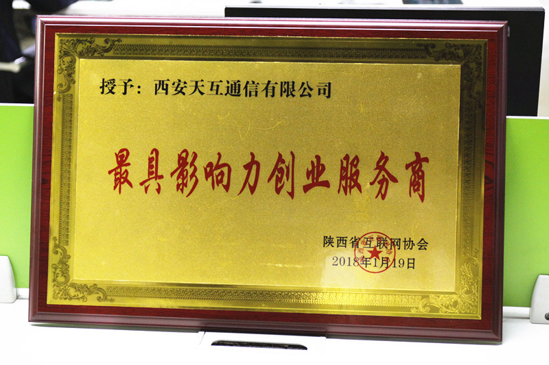 最具影響力創(chuàng)業(yè)服務商獎牌