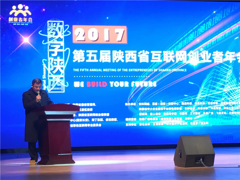 陜西移動互聯(lián)網(wǎng)專業(yè)委員會主任強志強致辭