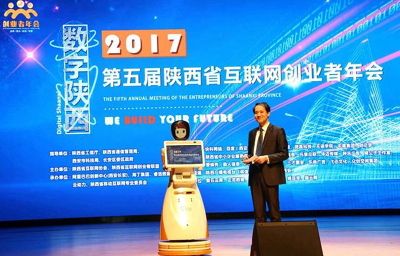 第五屆陜西省互聯(lián)網(wǎng)創(chuàng)業(yè)者年會機器人美女主持