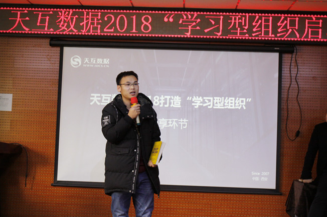天互數(shù)據(jù)2018“學(xué)習(xí)型組織”正式啟動