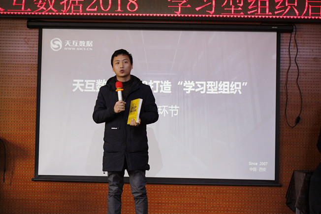 天互數(shù)據(jù)2018“學(xué)習(xí)型組織”正式啟動