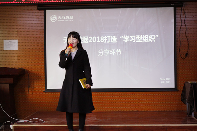 天互數(shù)據(jù)2018“學(xué)習(xí)型組織”正式啟動