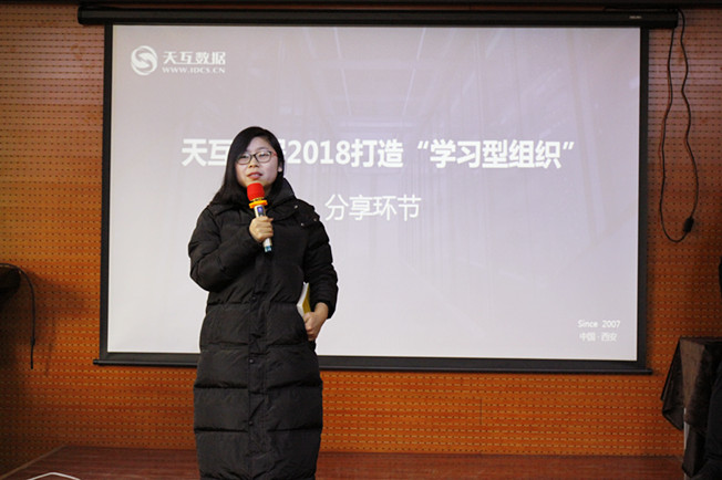 天互數(shù)據(jù)2018“學(xué)習(xí)型組織”正式啟動