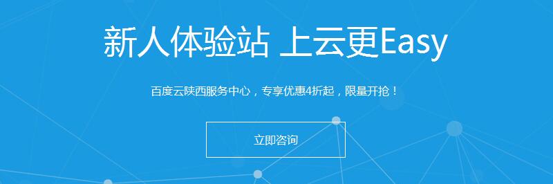 立即購買陜西服務中心百度云產(chǎn)品