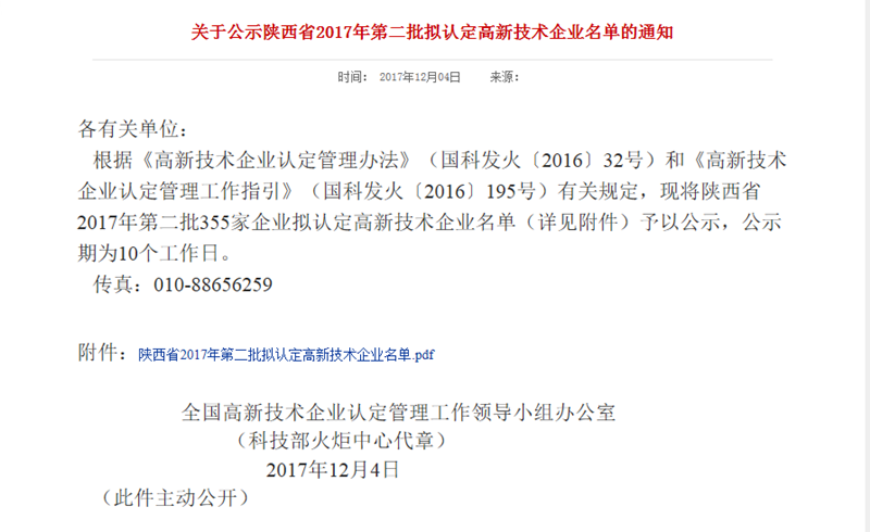 熱烈祝賀天互數(shù)據(jù)通過國(guó)家高新技術(shù)企業(yè)認(rèn)證