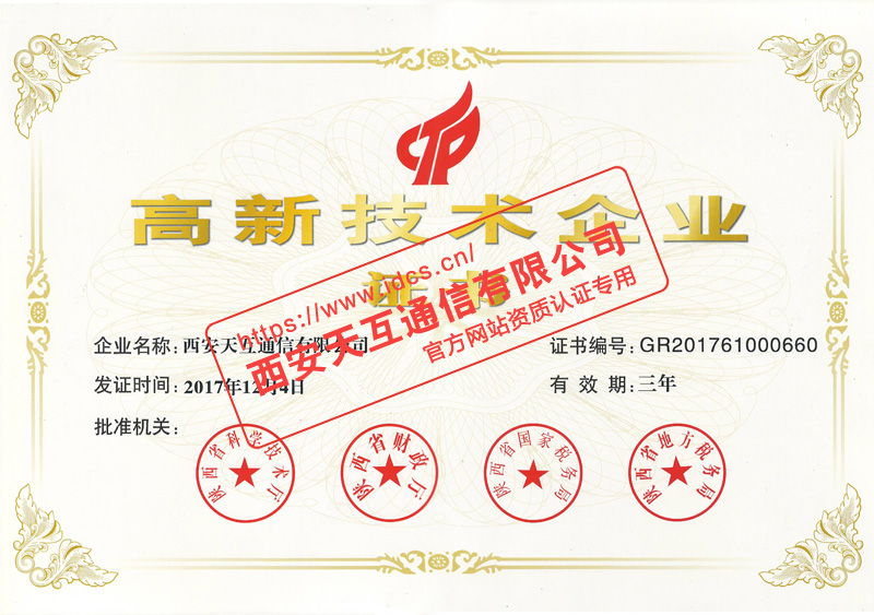熱烈祝賀天互數(shù)據(jù)通過國(guó)家高新技術(shù)企業(yè)認(rèn)證