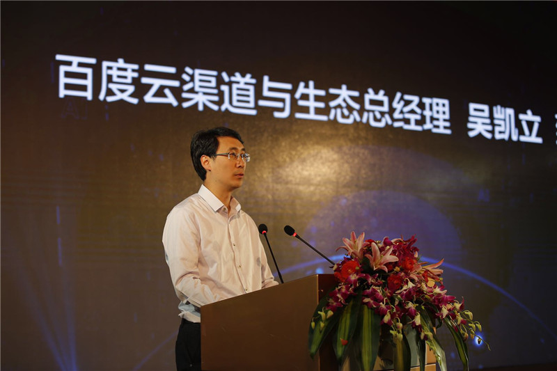 2018百度云ABC賦能企業(yè)智能化轉(zhuǎn)型西安發(fā)布會(huì)召開(kāi)，百度云吳凱立開(kāi)場(chǎng)致辭