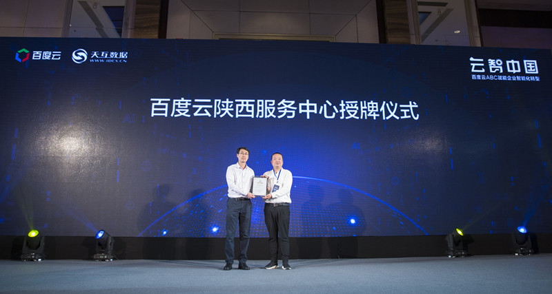 2018百度云ABC賦能企業(yè)智能化轉(zhuǎn)型西安發(fā)布會(huì)召開(kāi)，百度云吳凱立開(kāi)場(chǎng)致辭