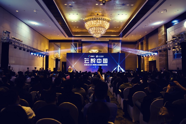 云智中國·百度云ABC賦能企業(yè)智能化轉型大會現(xiàn)場