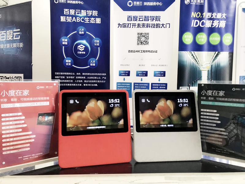 百度云服務(wù)中心“小度在家”展臺(tái)